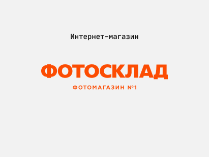 Фотосклад